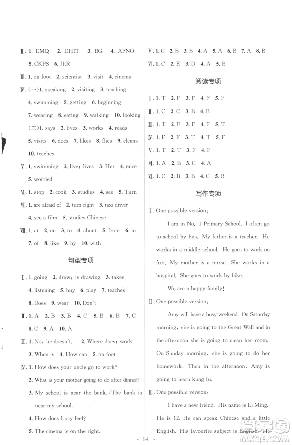 人民教育出版社2022人教金學(xué)典同步解析與測(cè)評(píng)學(xué)考練六年級(jí)上冊(cè)英語(yǔ)人教版參考答案