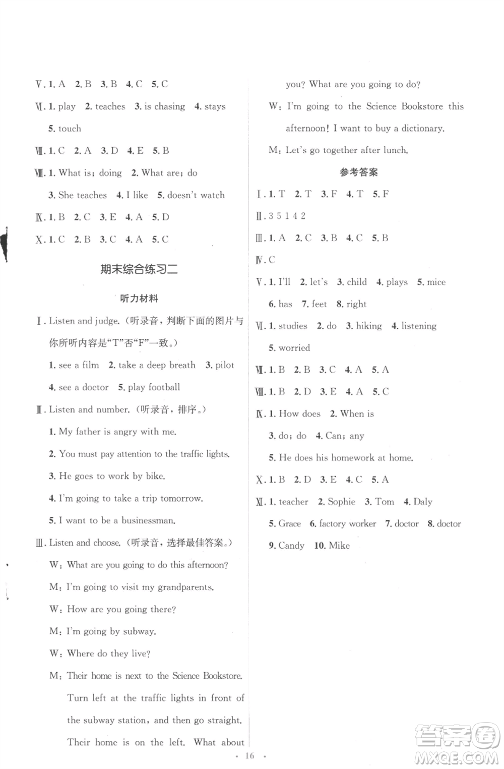人民教育出版社2022人教金學(xué)典同步解析與測(cè)評(píng)學(xué)考練六年級(jí)上冊(cè)英語(yǔ)人教版參考答案