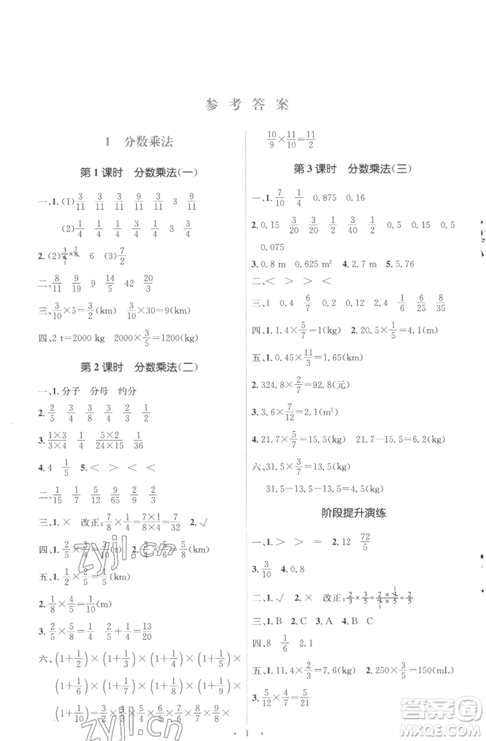 人民教育出版社2022人教金學(xué)典同步解析與測評學(xué)考練六年級上冊數(shù)學(xué)人教版參考答案