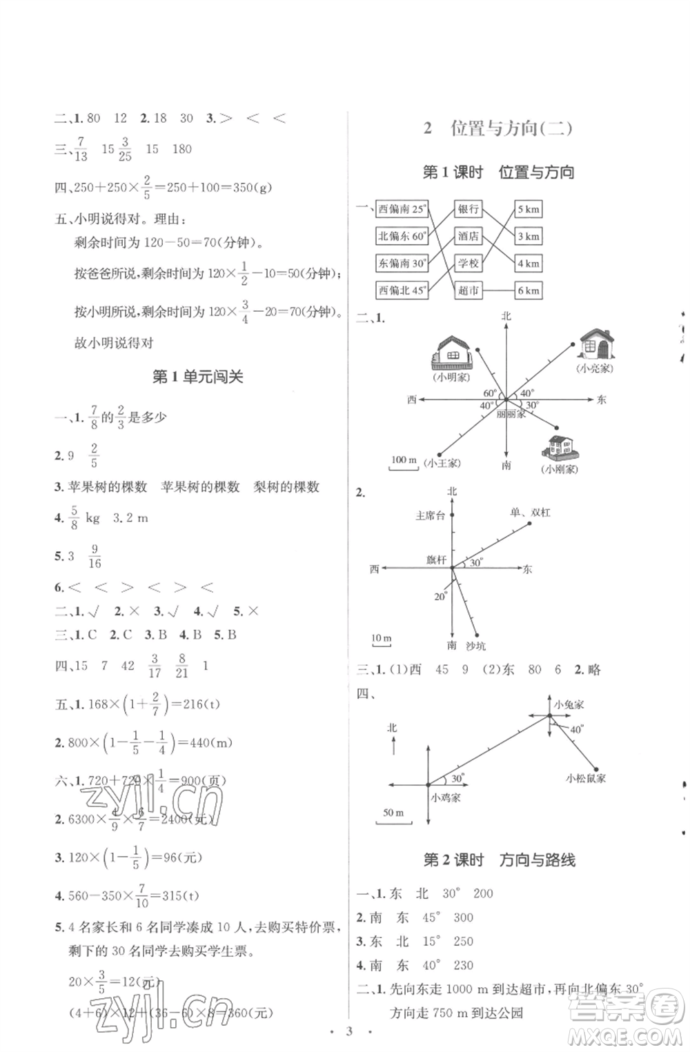 人民教育出版社2022人教金學(xué)典同步解析與測評學(xué)考練六年級上冊數(shù)學(xué)人教版參考答案