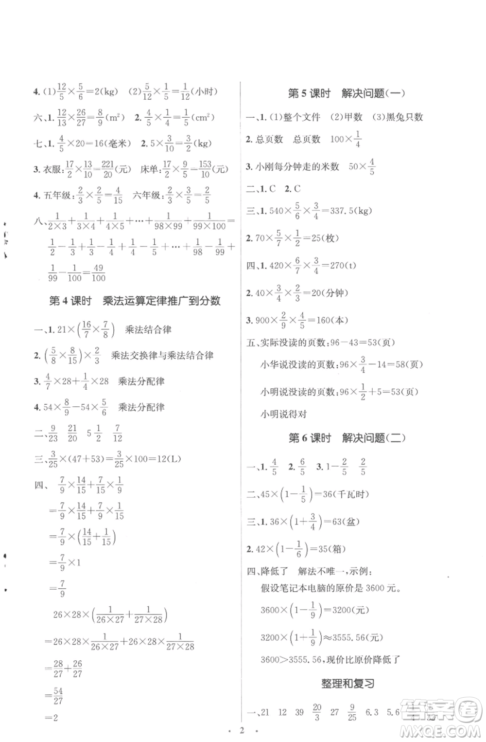 人民教育出版社2022人教金學(xué)典同步解析與測評學(xué)考練六年級上冊數(shù)學(xué)人教版參考答案