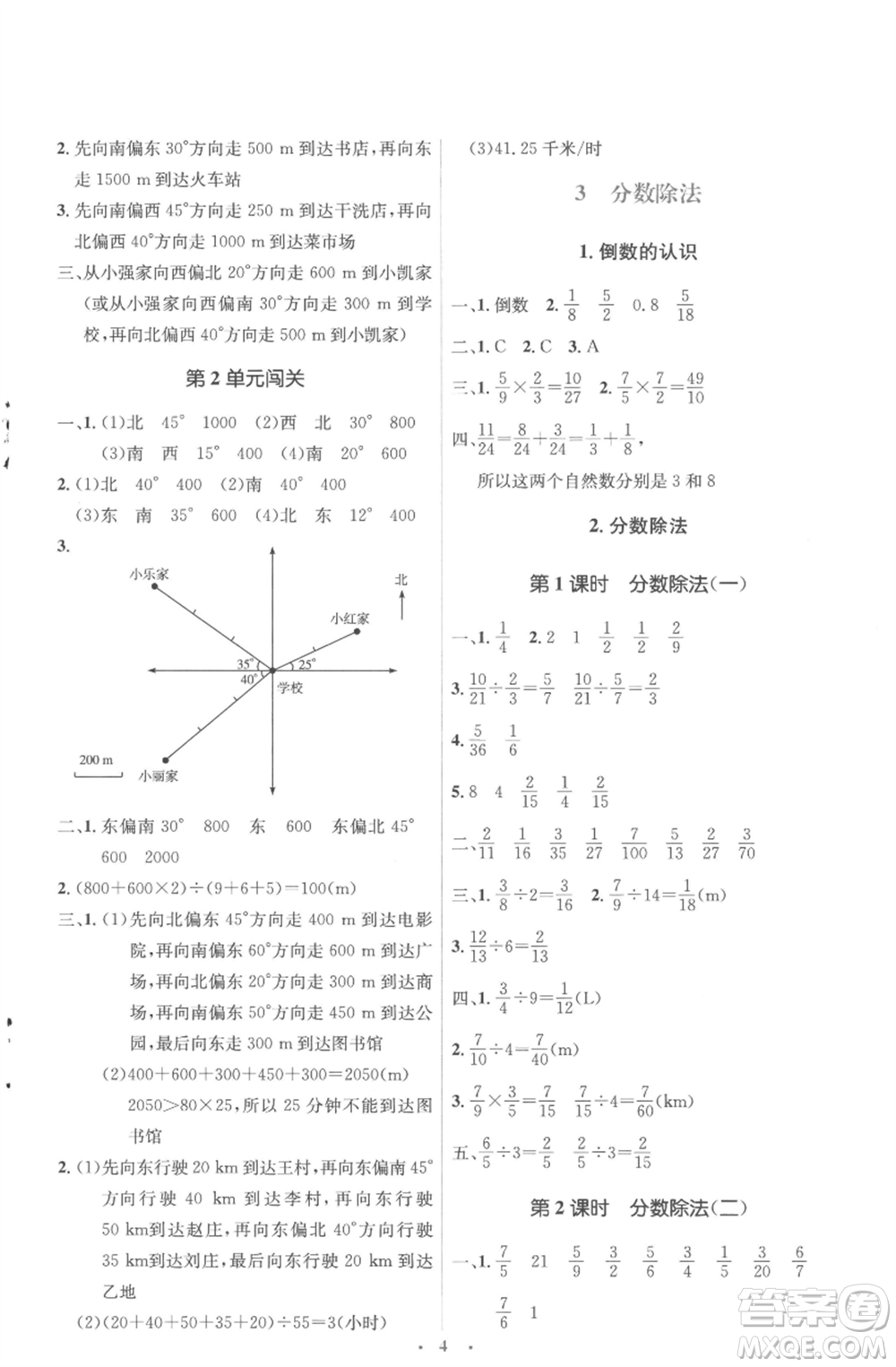 人民教育出版社2022人教金學(xué)典同步解析與測評學(xué)考練六年級上冊數(shù)學(xué)人教版參考答案