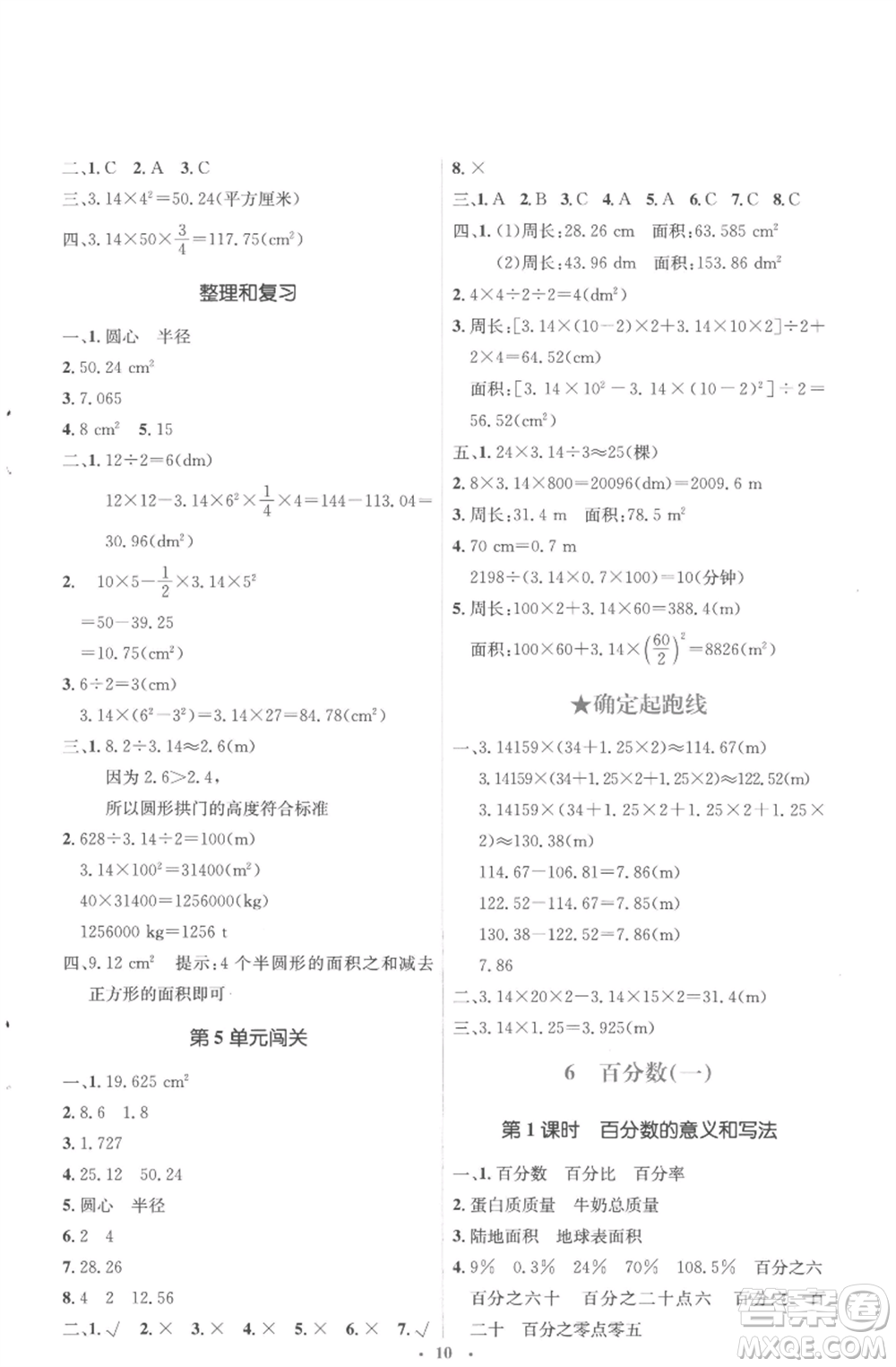 人民教育出版社2022人教金學(xué)典同步解析與測評學(xué)考練六年級上冊數(shù)學(xué)人教版參考答案