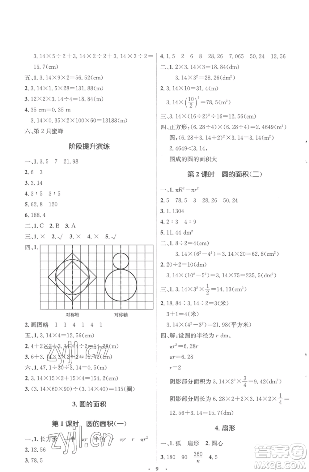 人民教育出版社2022人教金學(xué)典同步解析與測評學(xué)考練六年級上冊數(shù)學(xué)人教版參考答案