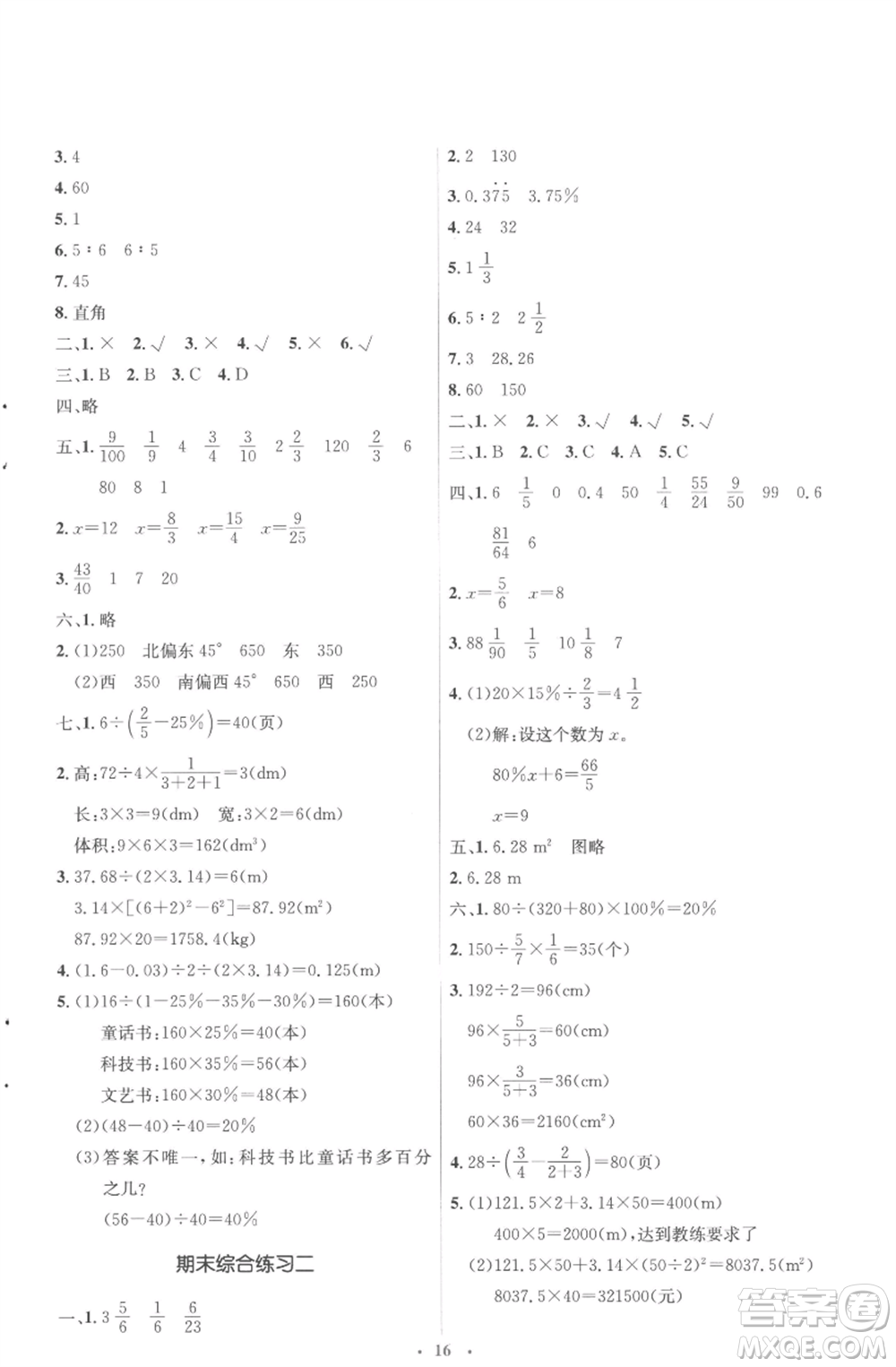 人民教育出版社2022人教金學(xué)典同步解析與測評學(xué)考練六年級上冊數(shù)學(xué)人教版參考答案