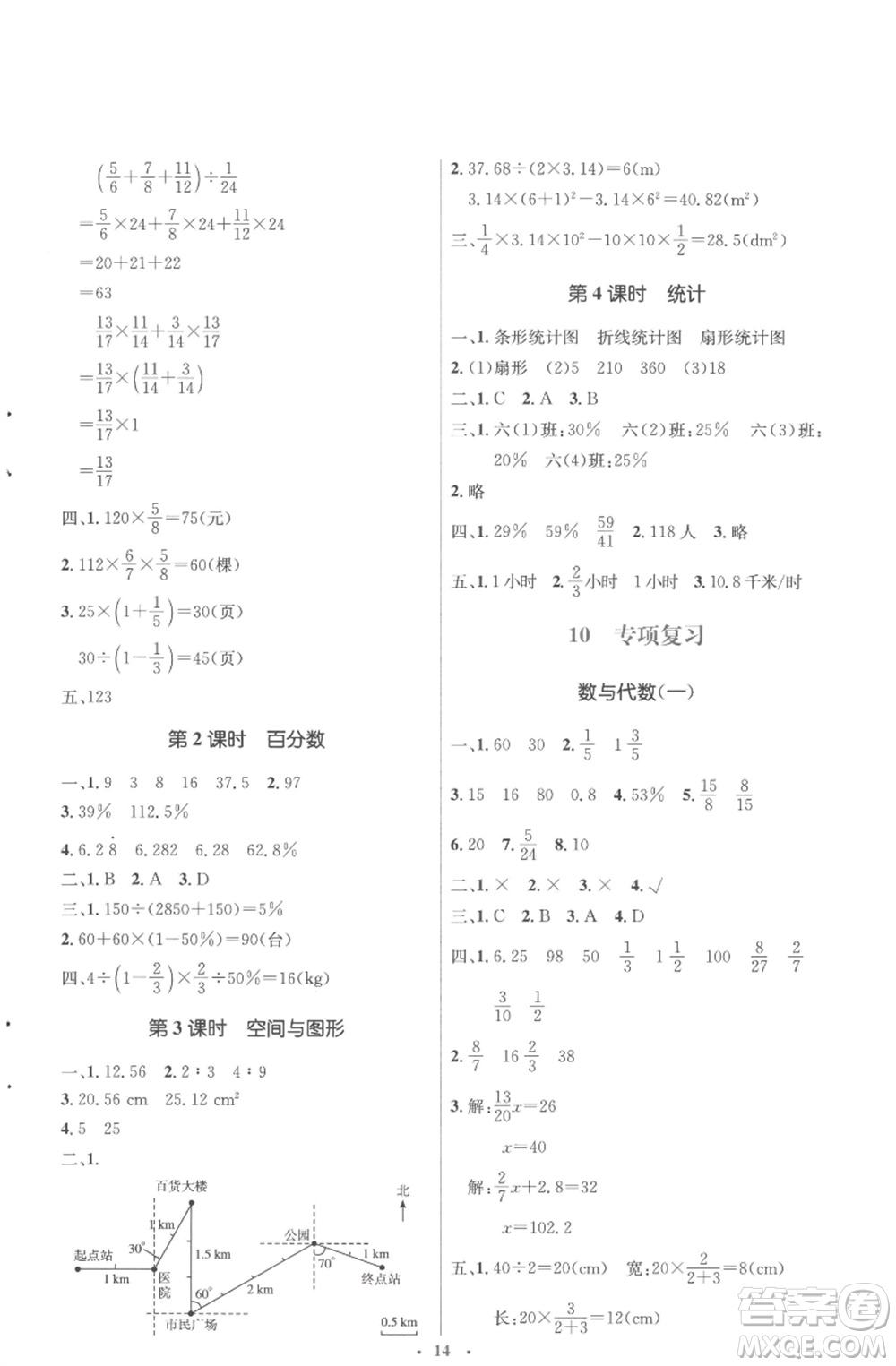 人民教育出版社2022人教金學(xué)典同步解析與測評學(xué)考練六年級上冊數(shù)學(xué)人教版參考答案