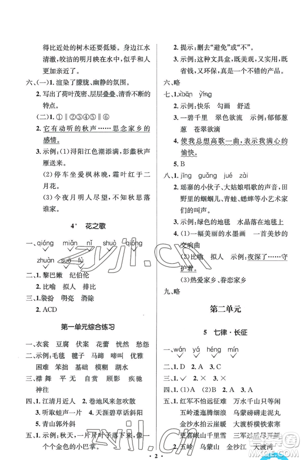 人民教育出版社2022人教金學(xué)典同步解析與測(cè)評(píng)學(xué)考練六年級(jí)上冊(cè)語文人教版參考答案