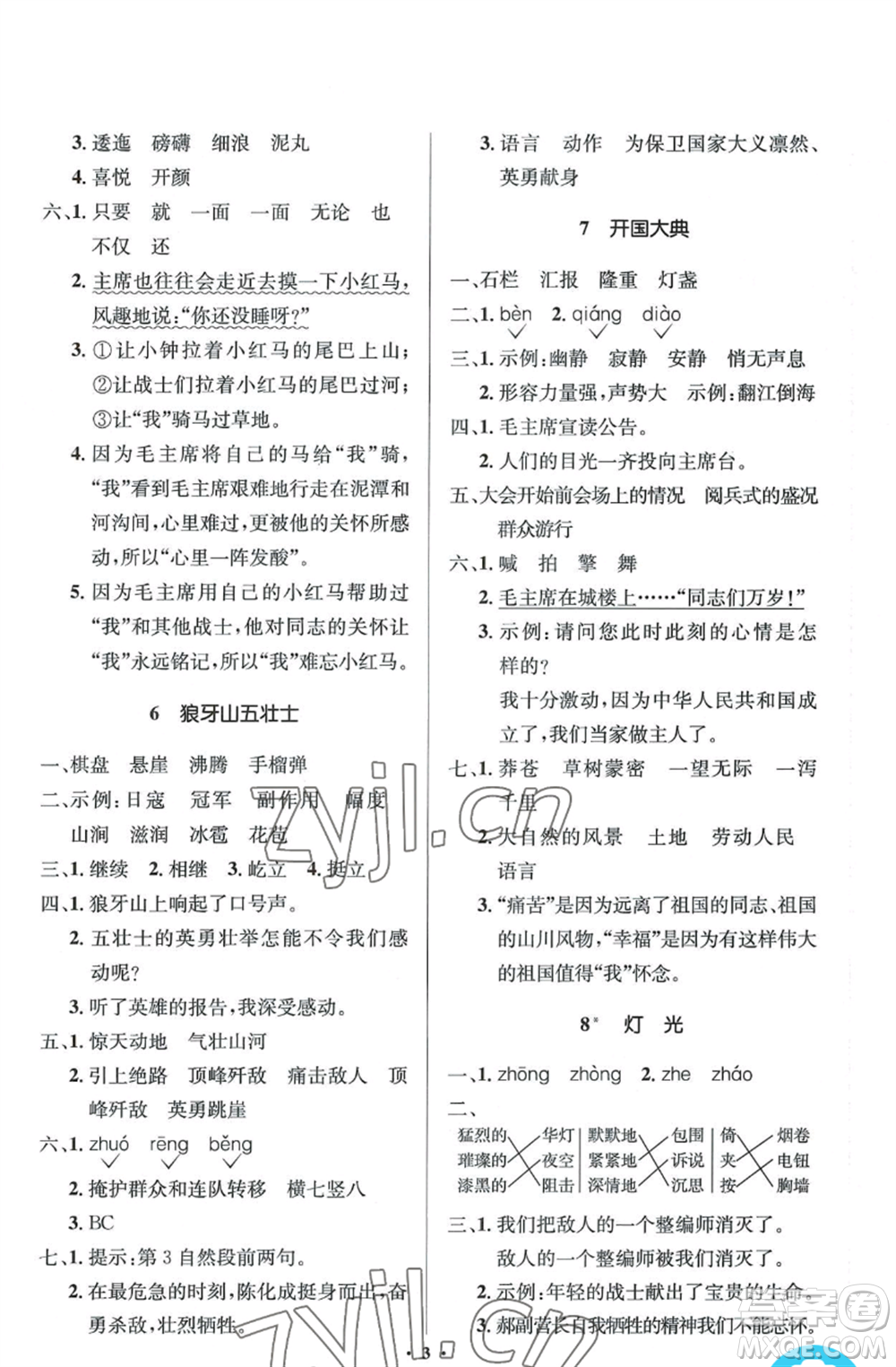 人民教育出版社2022人教金學(xué)典同步解析與測(cè)評(píng)學(xué)考練六年級(jí)上冊(cè)語文人教版參考答案