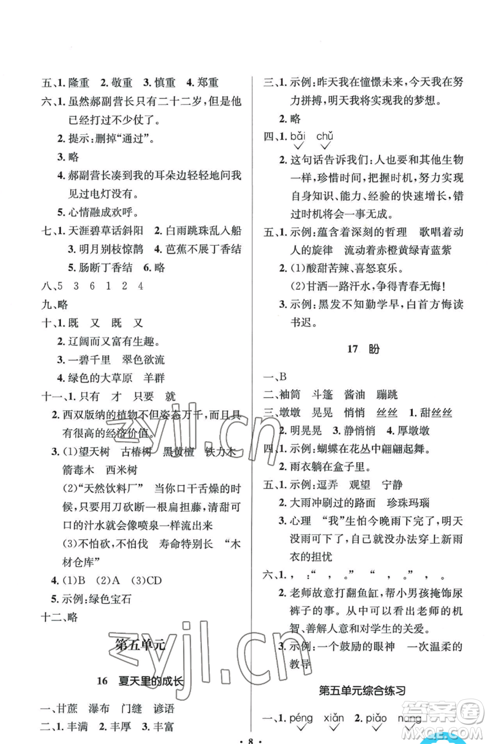 人民教育出版社2022人教金學(xué)典同步解析與測(cè)評(píng)學(xué)考練六年級(jí)上冊(cè)語文人教版參考答案