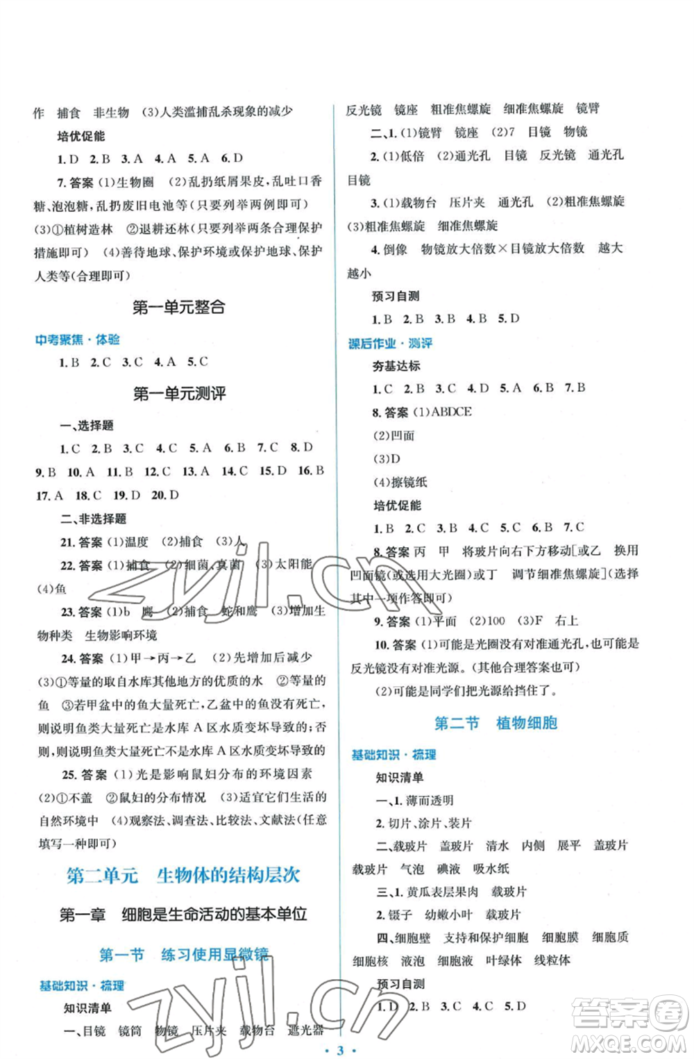 人民教育出版社2022人教金學(xué)典同步解析與測評學(xué)考練七年級上冊生物學(xué)人教版參考答案