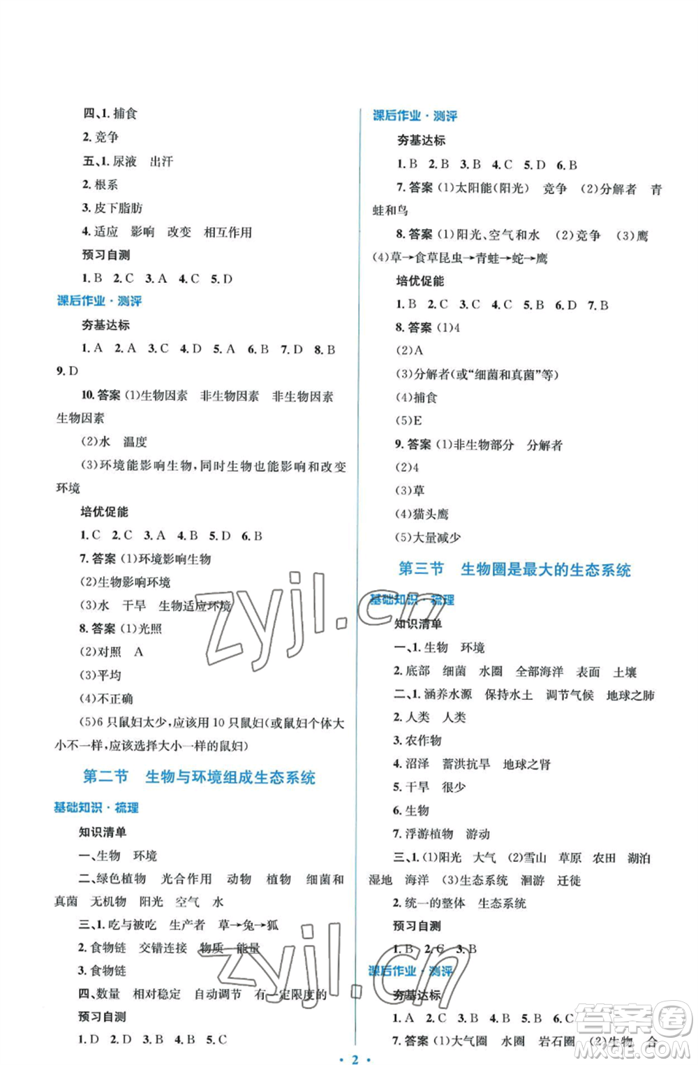 人民教育出版社2022人教金學(xué)典同步解析與測評學(xué)考練七年級上冊生物學(xué)人教版參考答案