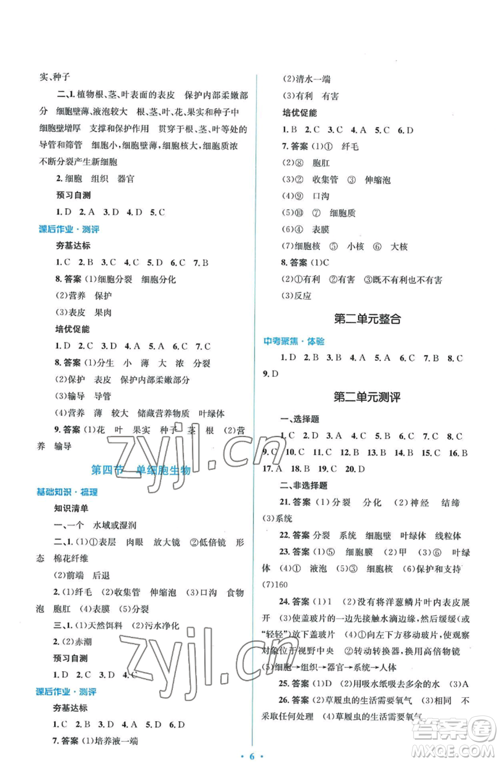 人民教育出版社2022人教金學(xué)典同步解析與測評學(xué)考練七年級上冊生物學(xué)人教版參考答案