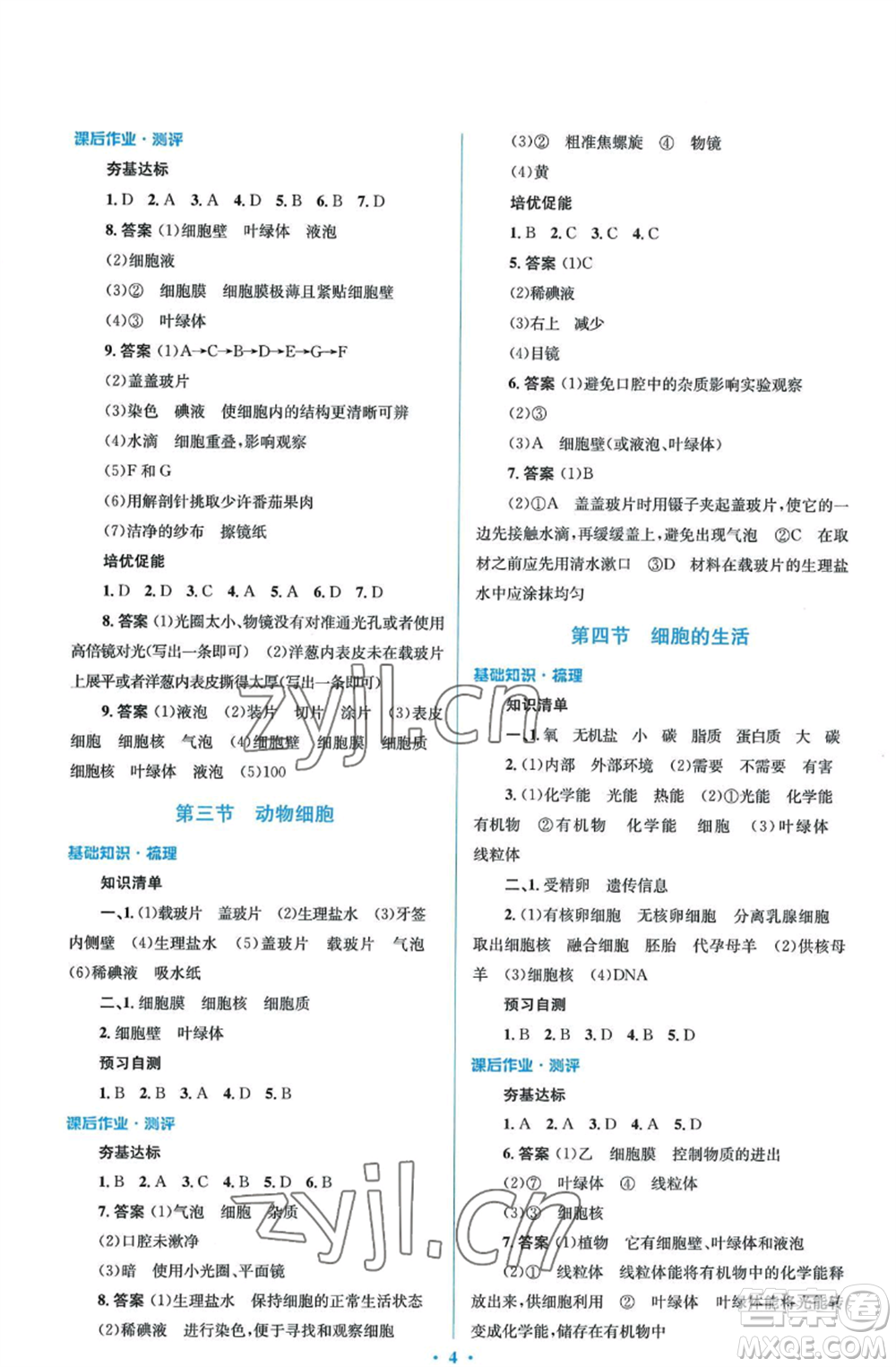 人民教育出版社2022人教金學(xué)典同步解析與測評學(xué)考練七年級上冊生物學(xué)人教版參考答案
