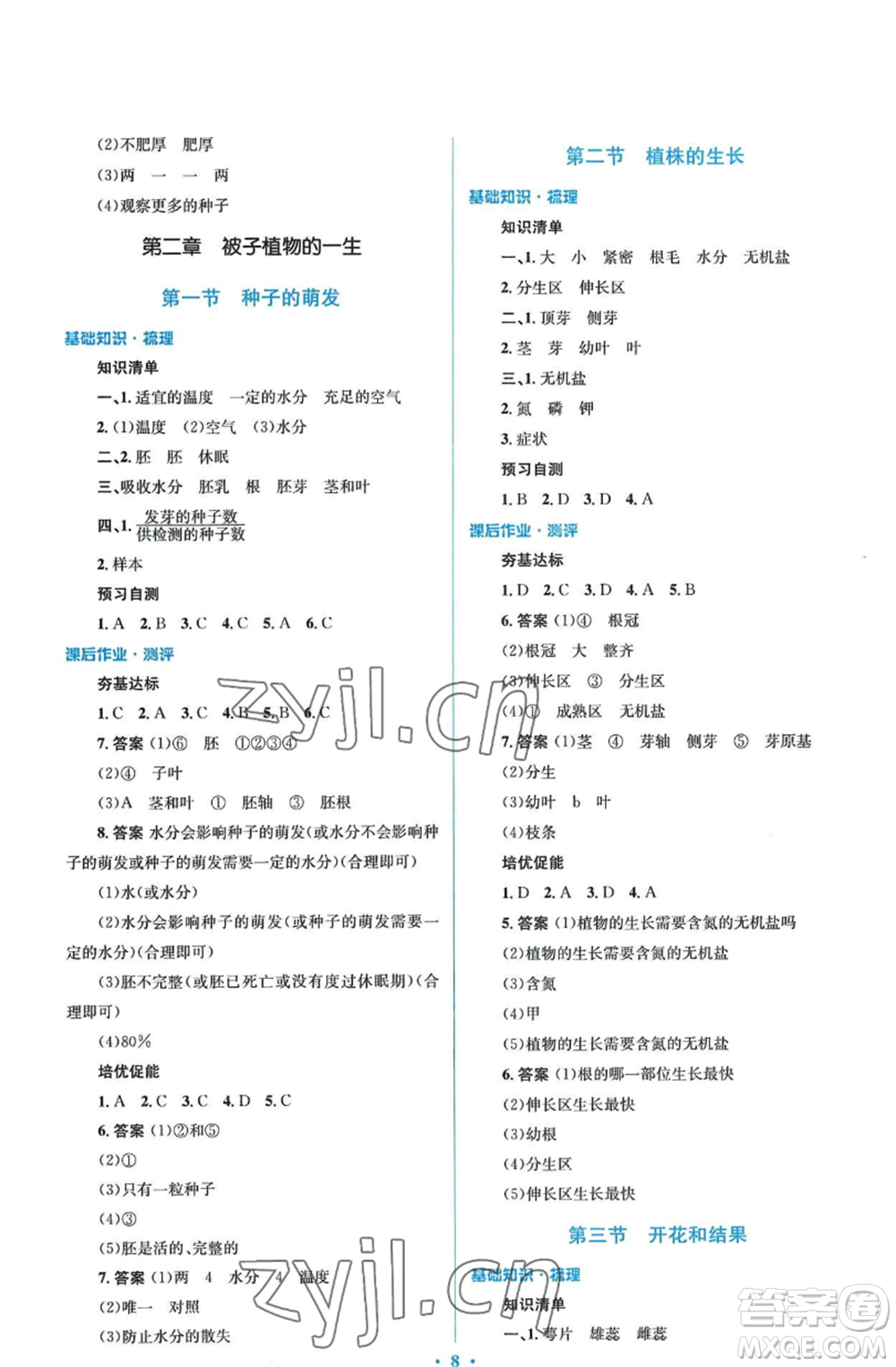 人民教育出版社2022人教金學(xué)典同步解析與測評學(xué)考練七年級上冊生物學(xué)人教版參考答案
