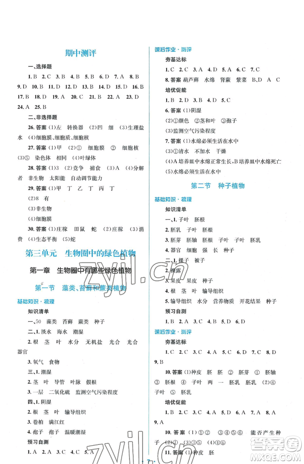 人民教育出版社2022人教金學(xué)典同步解析與測評學(xué)考練七年級上冊生物學(xué)人教版參考答案