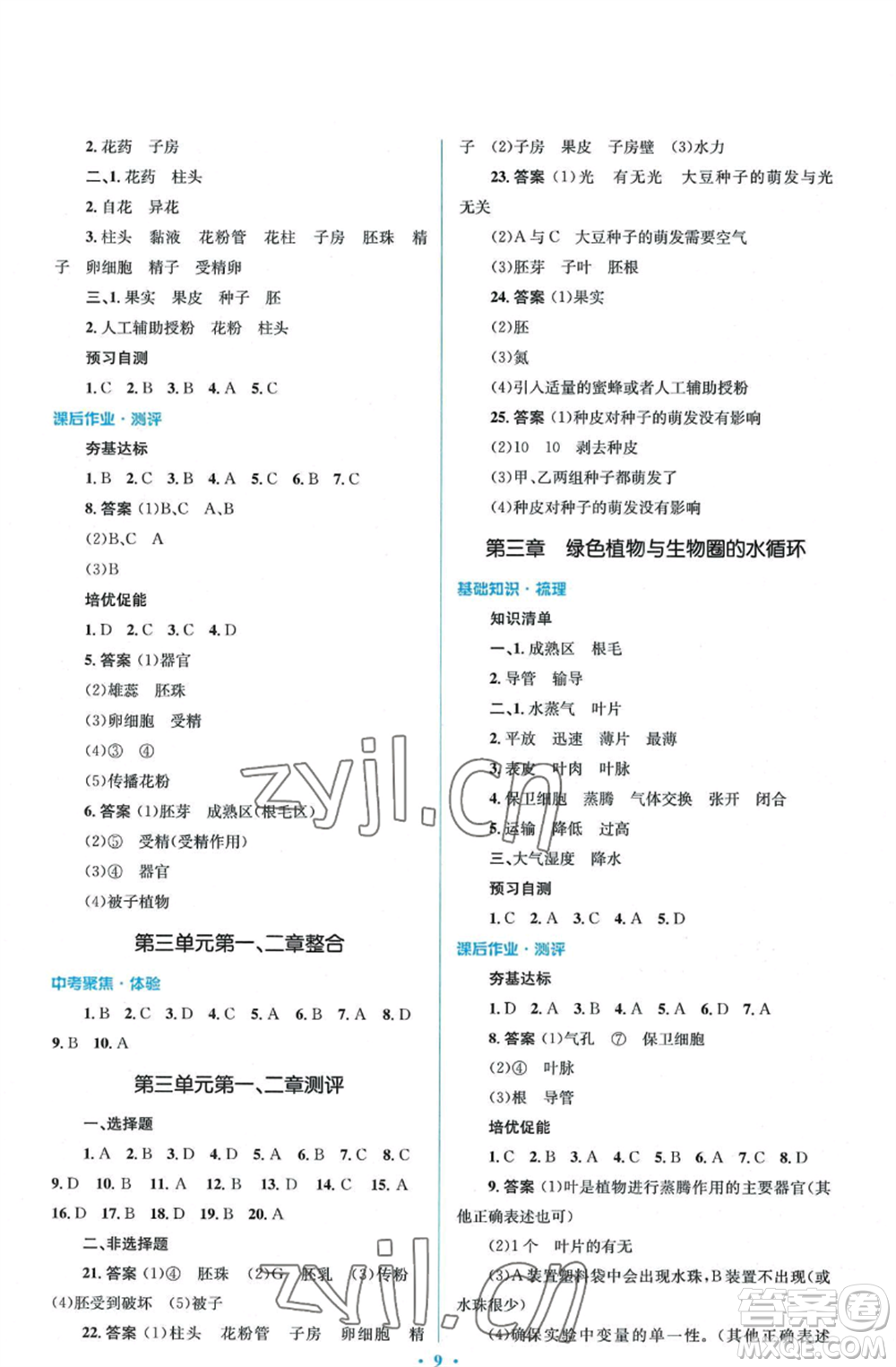 人民教育出版社2022人教金學(xué)典同步解析與測評學(xué)考練七年級上冊生物學(xué)人教版參考答案