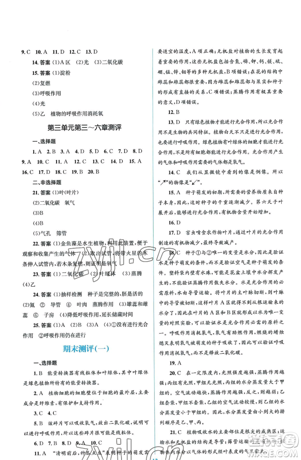 人民教育出版社2022人教金學(xué)典同步解析與測評學(xué)考練七年級上冊生物學(xué)人教版參考答案