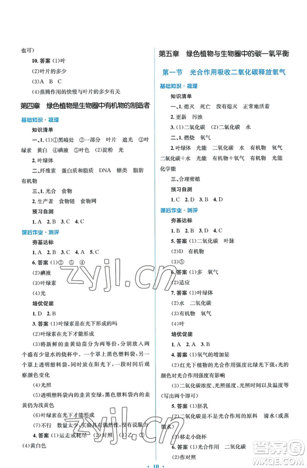 人民教育出版社2022人教金學(xué)典同步解析與測評學(xué)考練七年級上冊生物學(xué)人教版參考答案