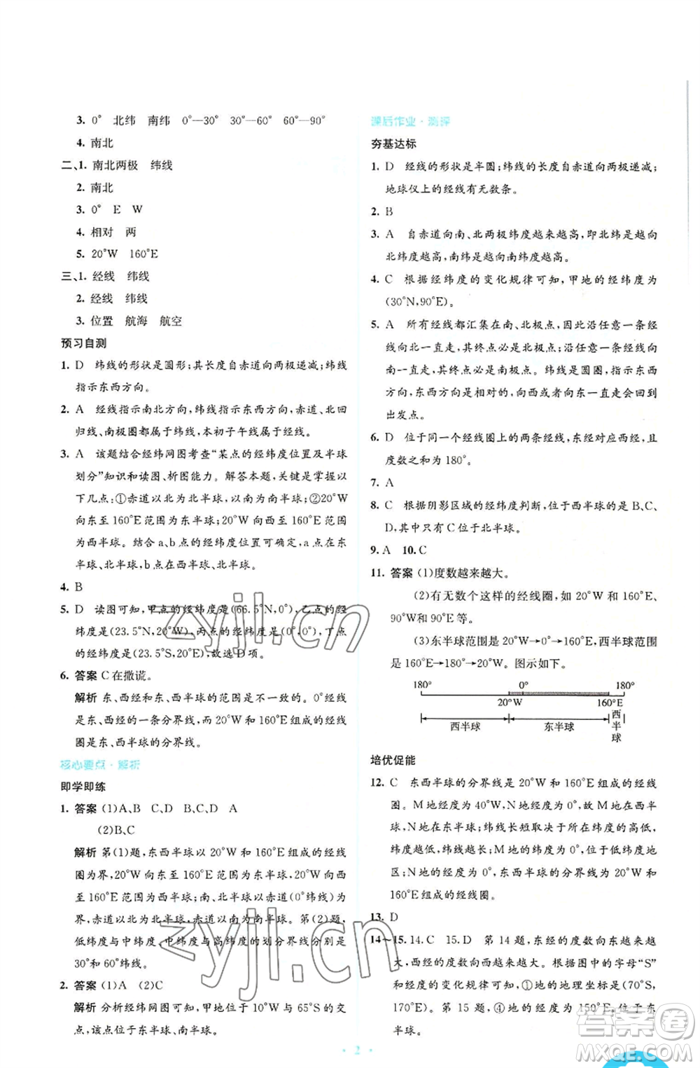 人民教育出版社2022人教金學典同步解析與測評學考練七年級上冊地理人教版參考答案