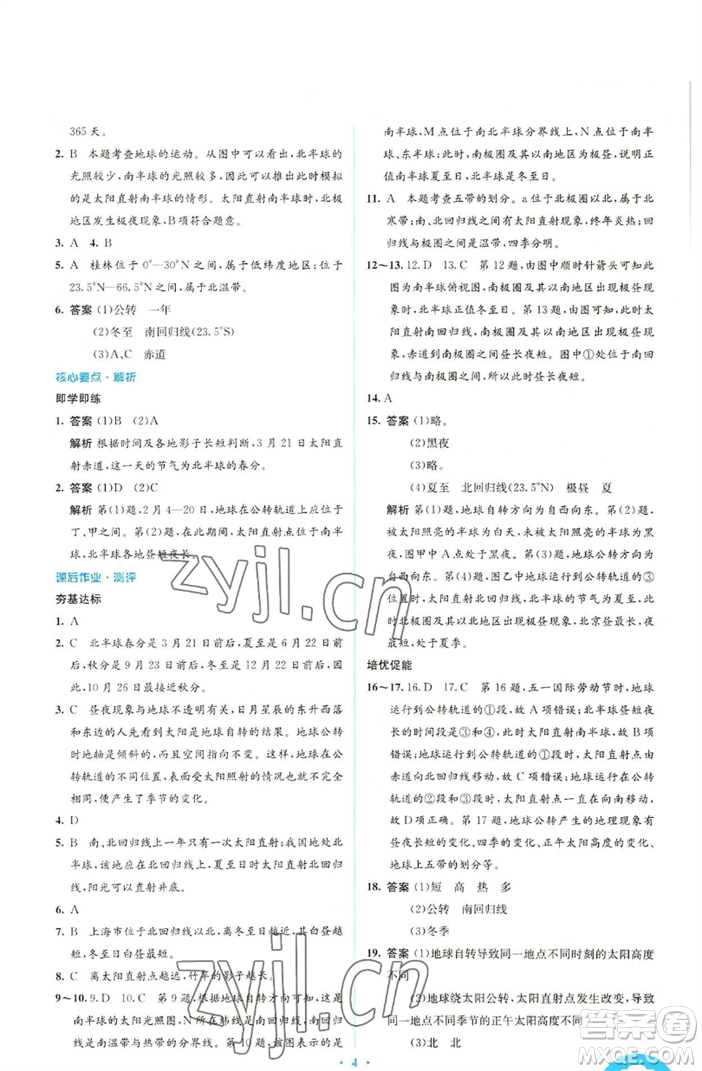 人民教育出版社2022人教金學典同步解析與測評學考練七年級上冊地理人教版參考答案