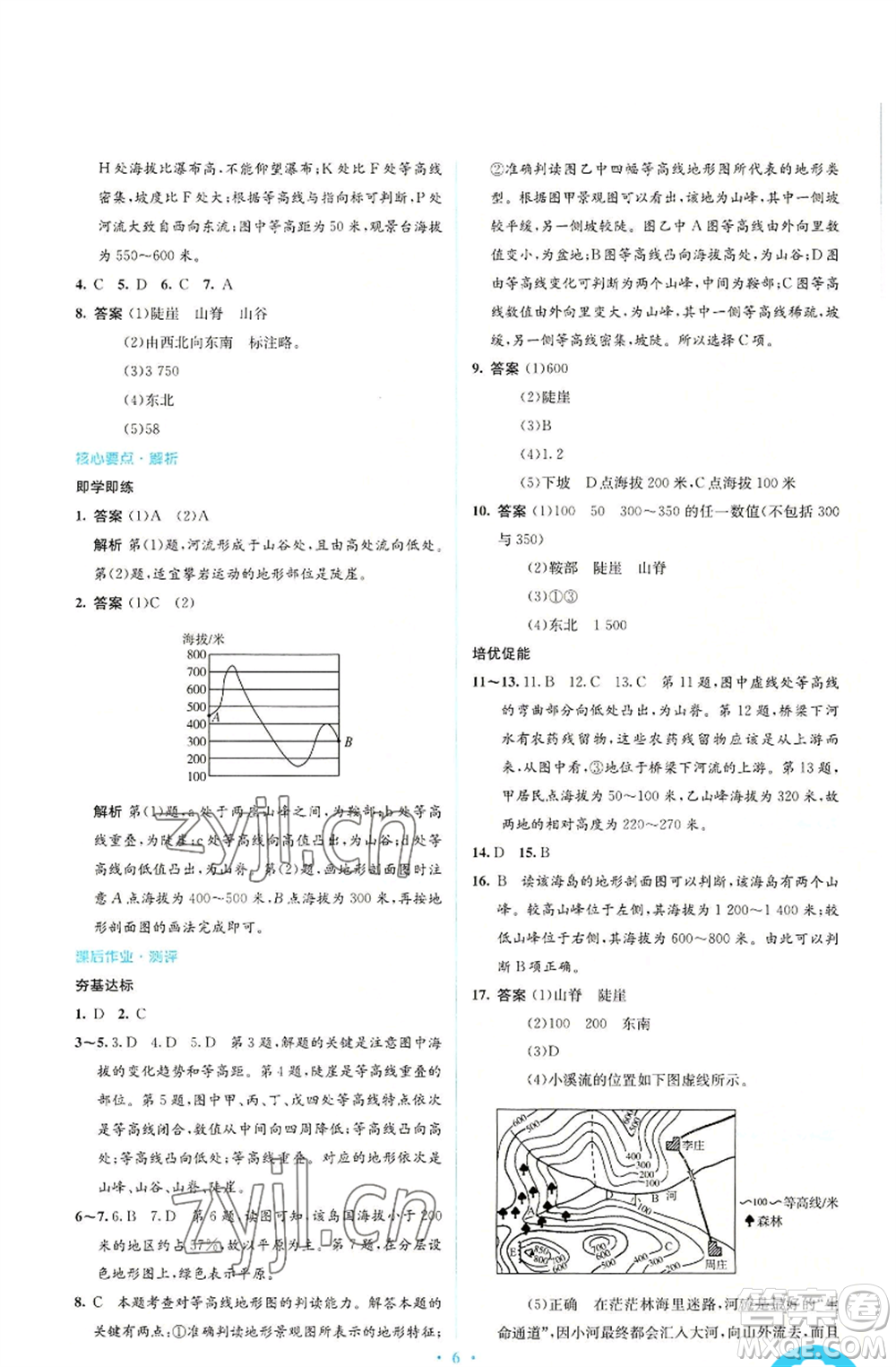 人民教育出版社2022人教金學典同步解析與測評學考練七年級上冊地理人教版參考答案