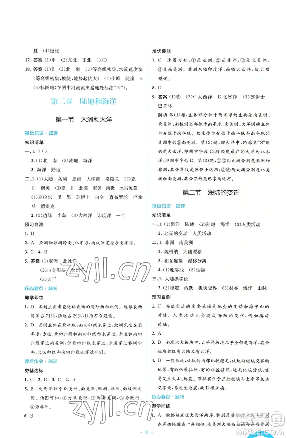 人民教育出版社2022人教金學典同步解析與測評學考練七年級上冊地理人教版參考答案