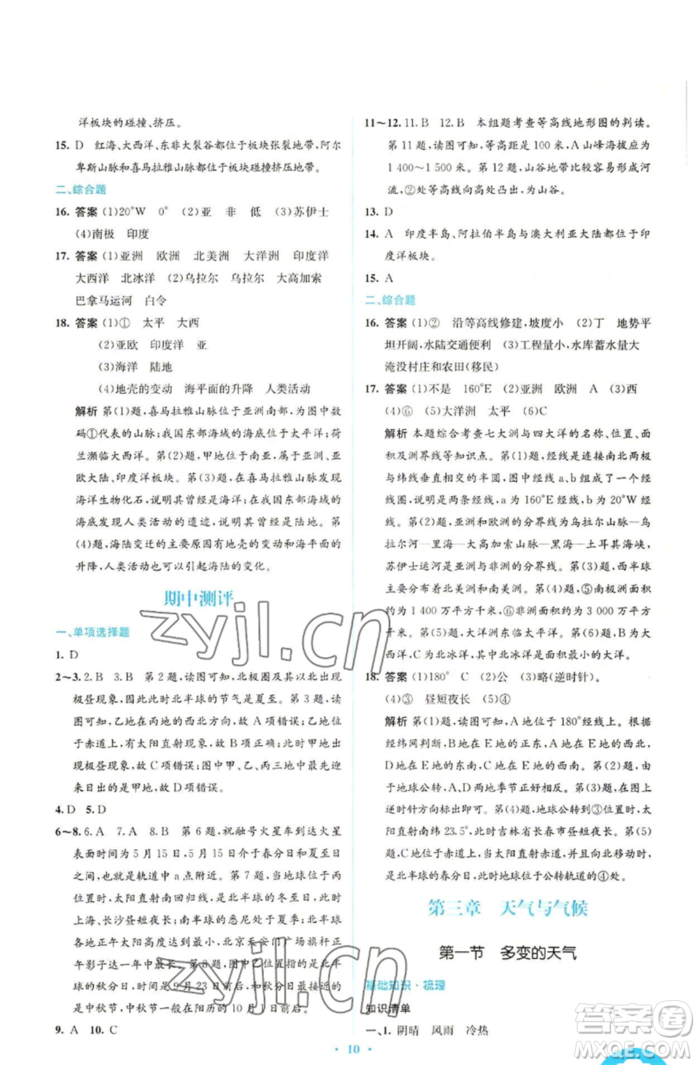 人民教育出版社2022人教金學典同步解析與測評學考練七年級上冊地理人教版參考答案
