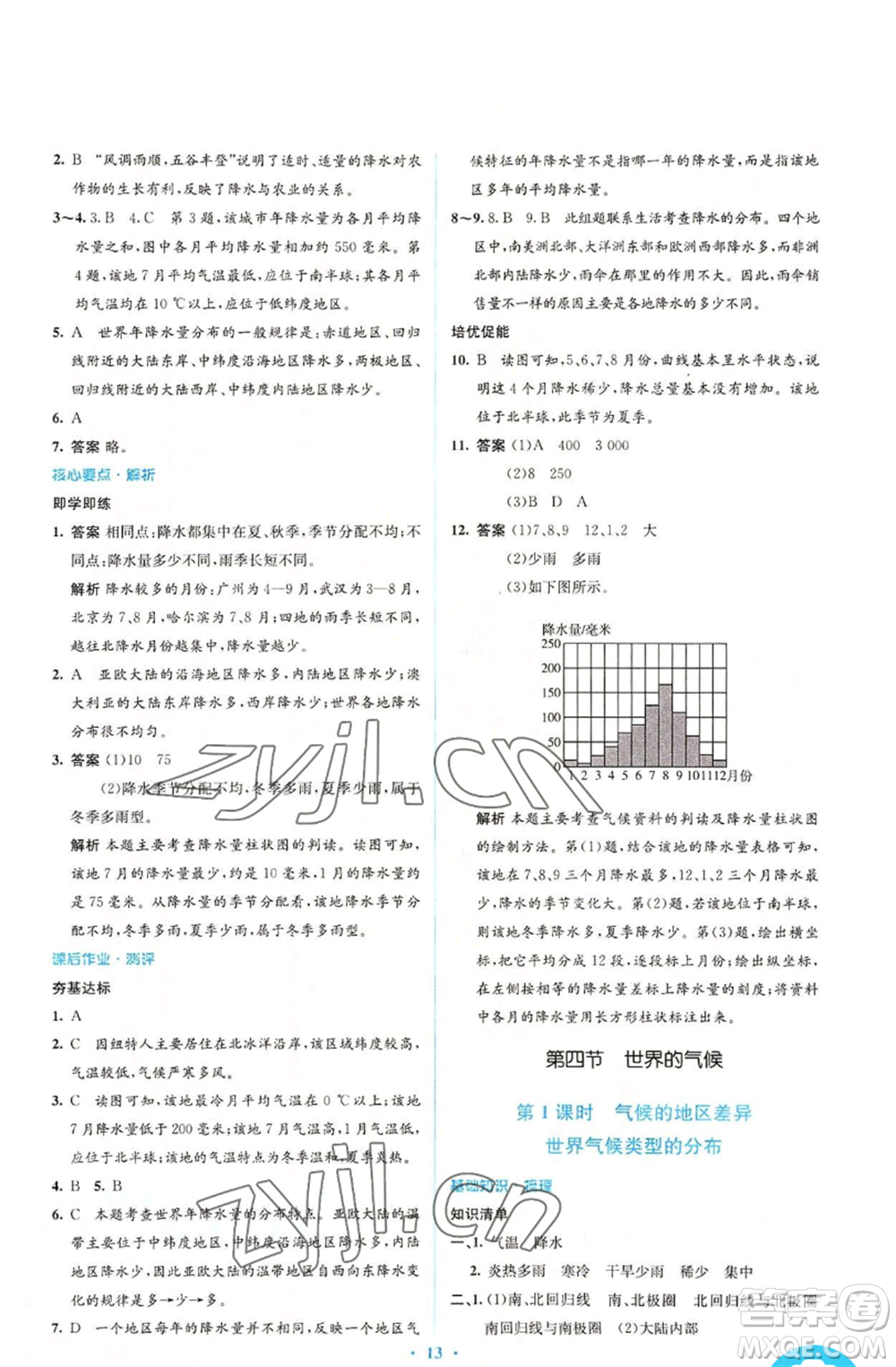 人民教育出版社2022人教金學典同步解析與測評學考練七年級上冊地理人教版參考答案