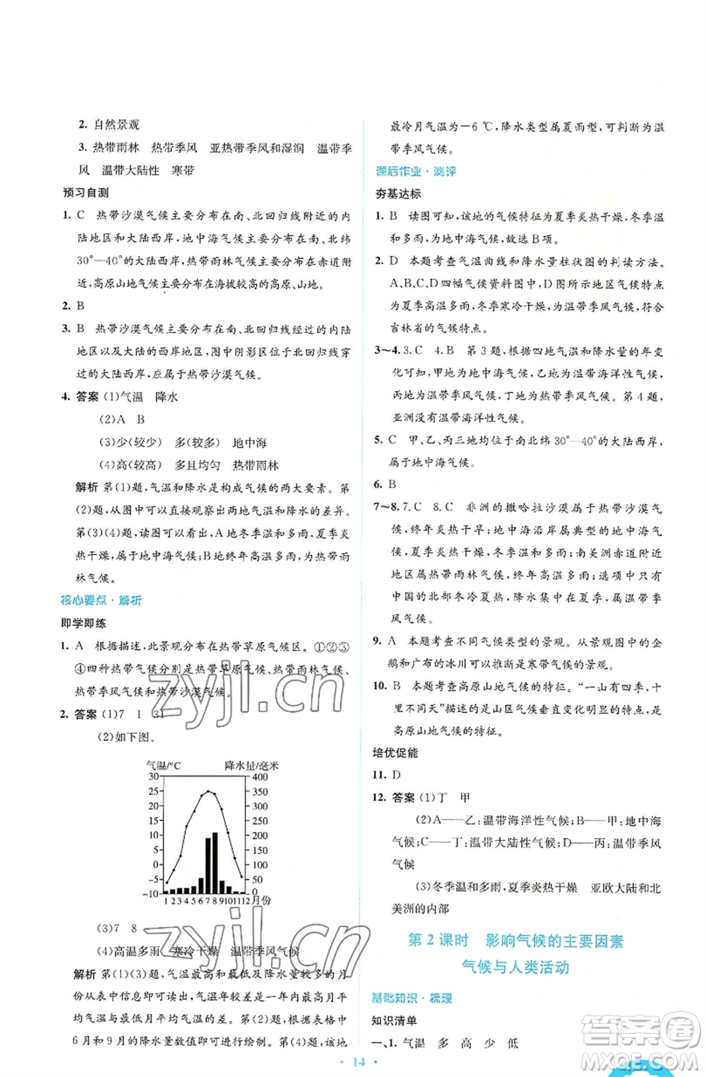 人民教育出版社2022人教金學典同步解析與測評學考練七年級上冊地理人教版參考答案