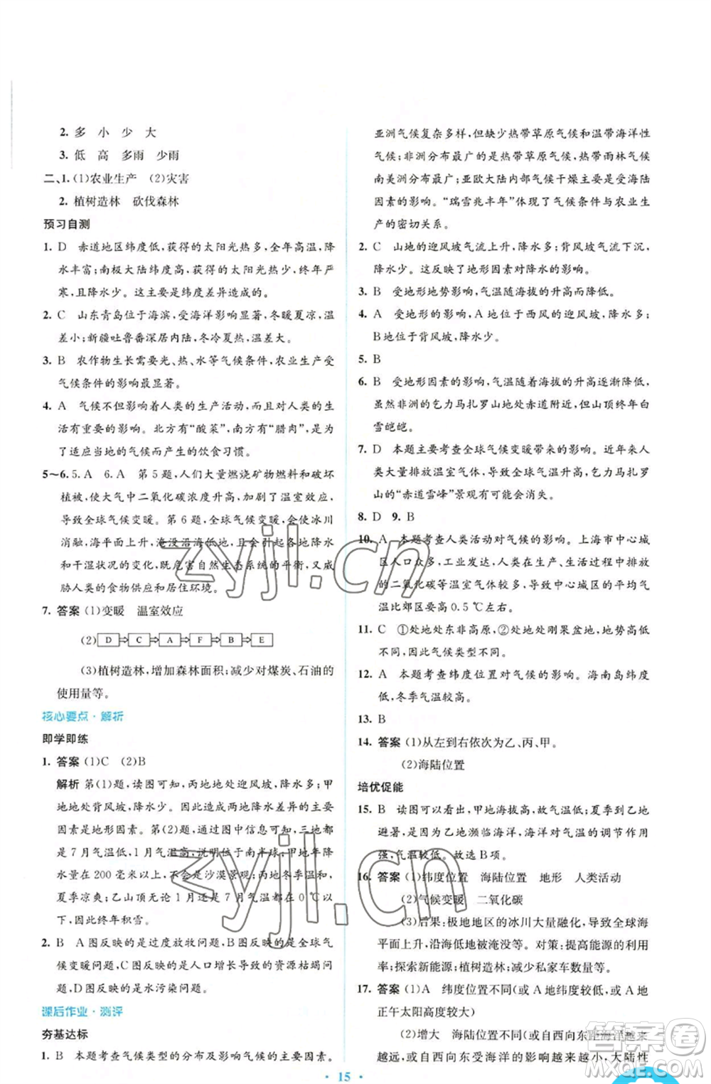 人民教育出版社2022人教金學典同步解析與測評學考練七年級上冊地理人教版參考答案