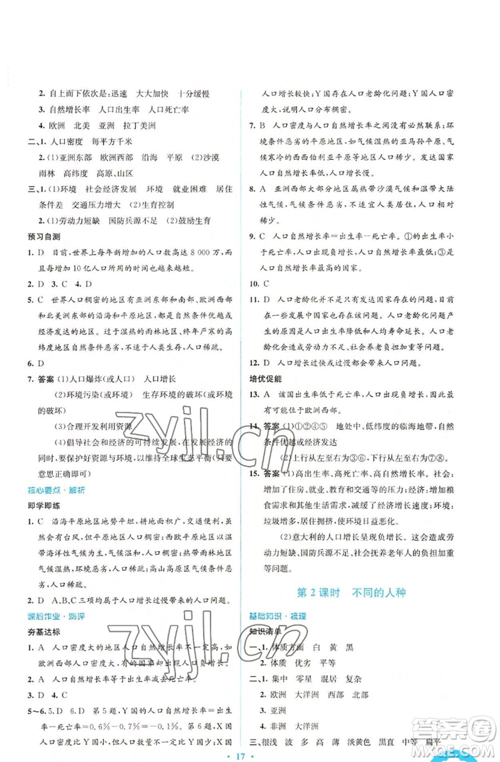 人民教育出版社2022人教金學典同步解析與測評學考練七年級上冊地理人教版參考答案