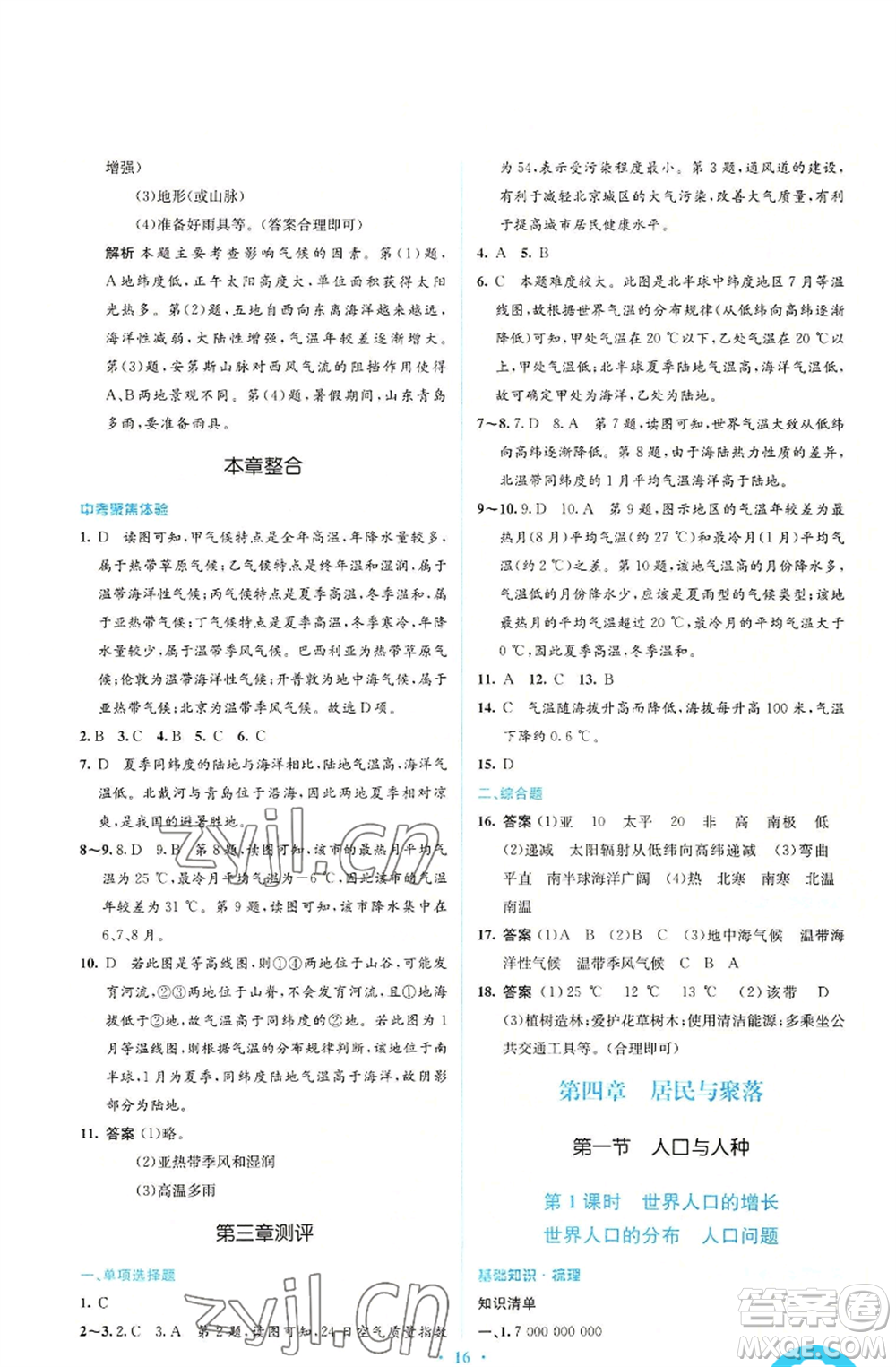 人民教育出版社2022人教金學典同步解析與測評學考練七年級上冊地理人教版參考答案