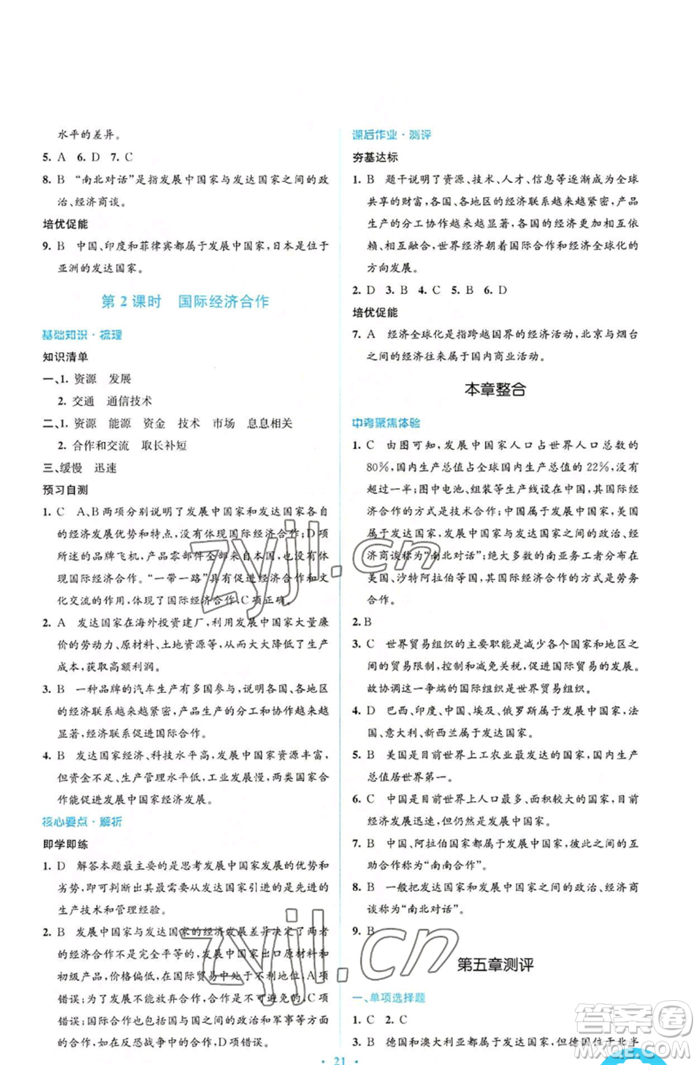 人民教育出版社2022人教金學典同步解析與測評學考練七年級上冊地理人教版參考答案