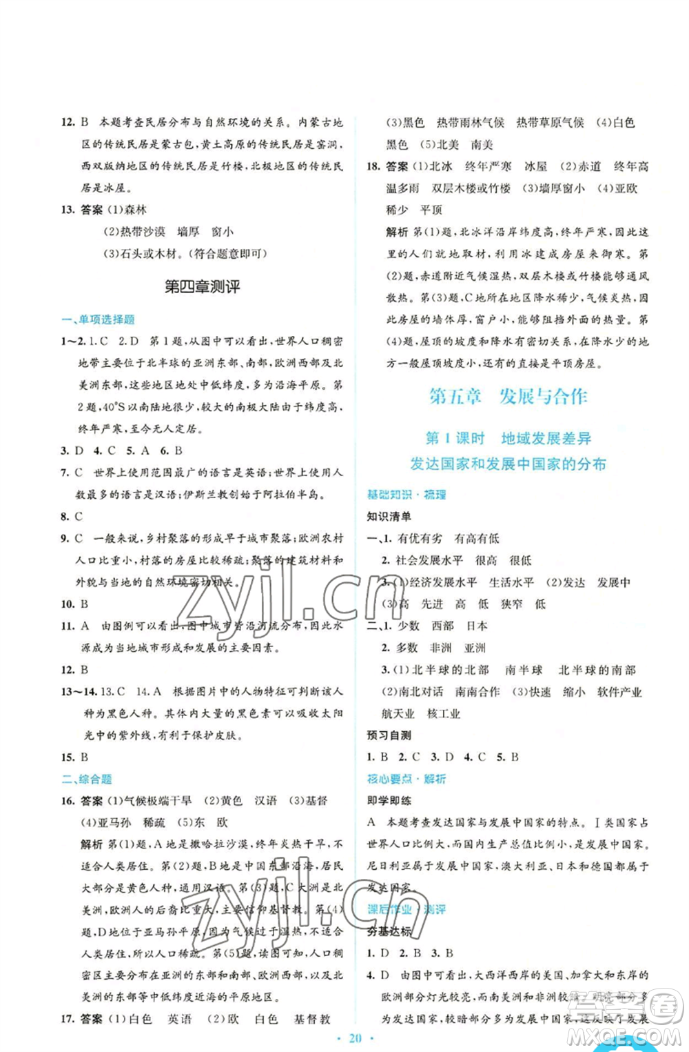 人民教育出版社2022人教金學典同步解析與測評學考練七年級上冊地理人教版參考答案