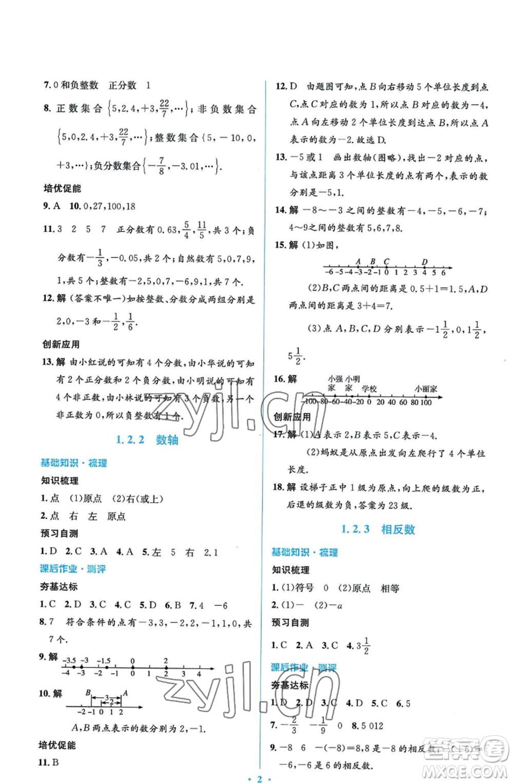 人民教育出版社2022人教金學(xué)典同步解析與測(cè)評(píng)學(xué)考練七年級(jí)上冊(cè)數(shù)學(xué)人教版參考答案
