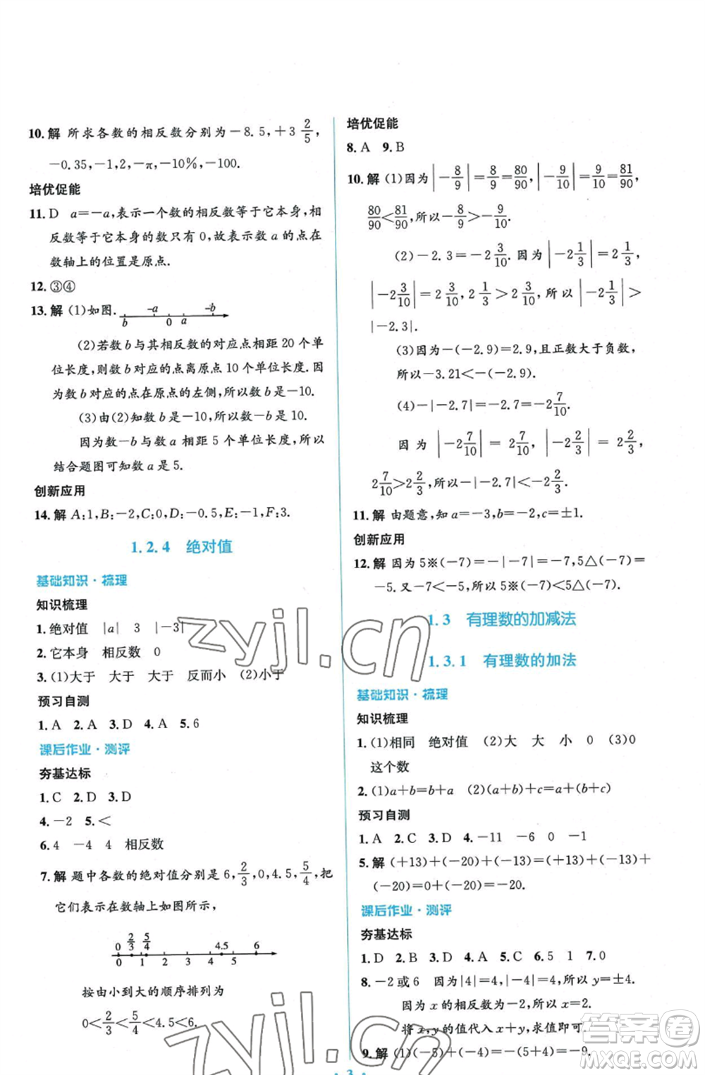 人民教育出版社2022人教金學(xué)典同步解析與測(cè)評(píng)學(xué)考練七年級(jí)上冊(cè)數(shù)學(xué)人教版參考答案