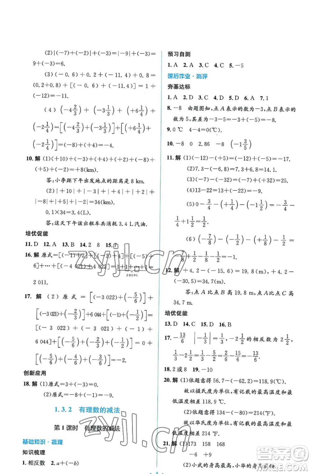 人民教育出版社2022人教金學(xué)典同步解析與測(cè)評(píng)學(xué)考練七年級(jí)上冊(cè)數(shù)學(xué)人教版參考答案