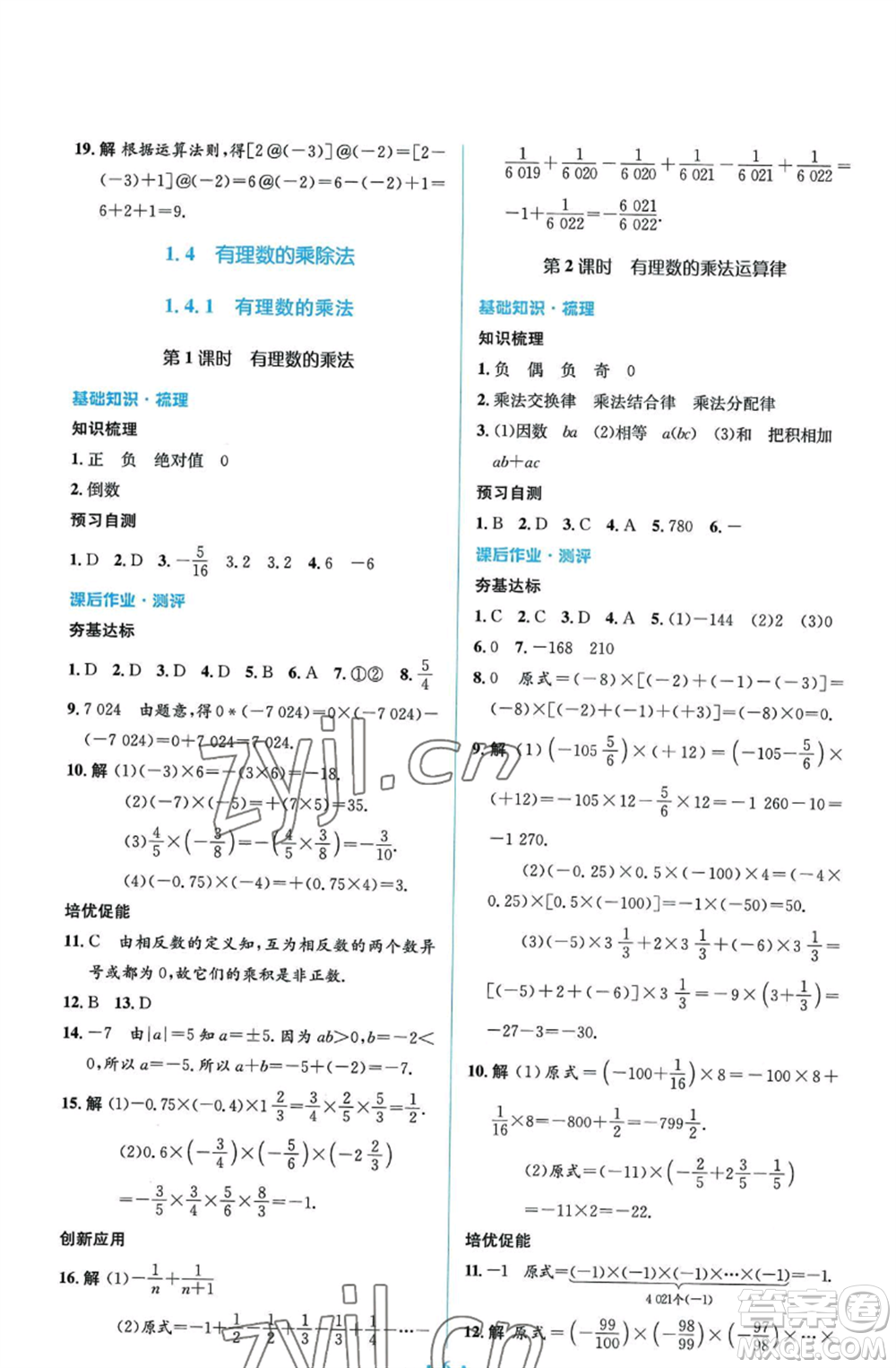 人民教育出版社2022人教金學(xué)典同步解析與測(cè)評(píng)學(xué)考練七年級(jí)上冊(cè)數(shù)學(xué)人教版參考答案