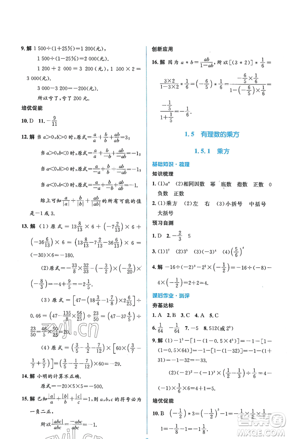 人民教育出版社2022人教金學(xué)典同步解析與測(cè)評(píng)學(xué)考練七年級(jí)上冊(cè)數(shù)學(xué)人教版參考答案
