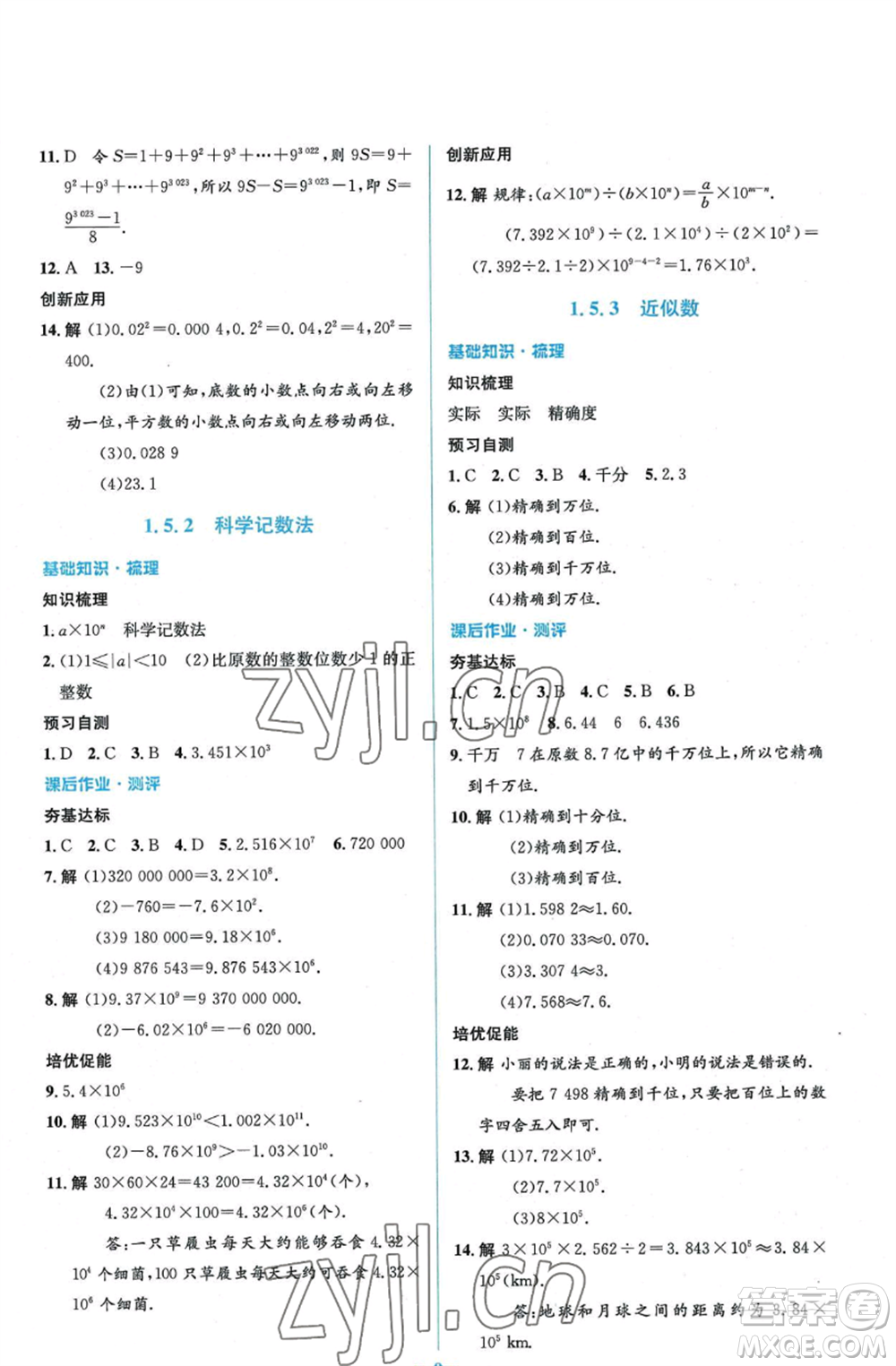 人民教育出版社2022人教金學(xué)典同步解析與測(cè)評(píng)學(xué)考練七年級(jí)上冊(cè)數(shù)學(xué)人教版參考答案
