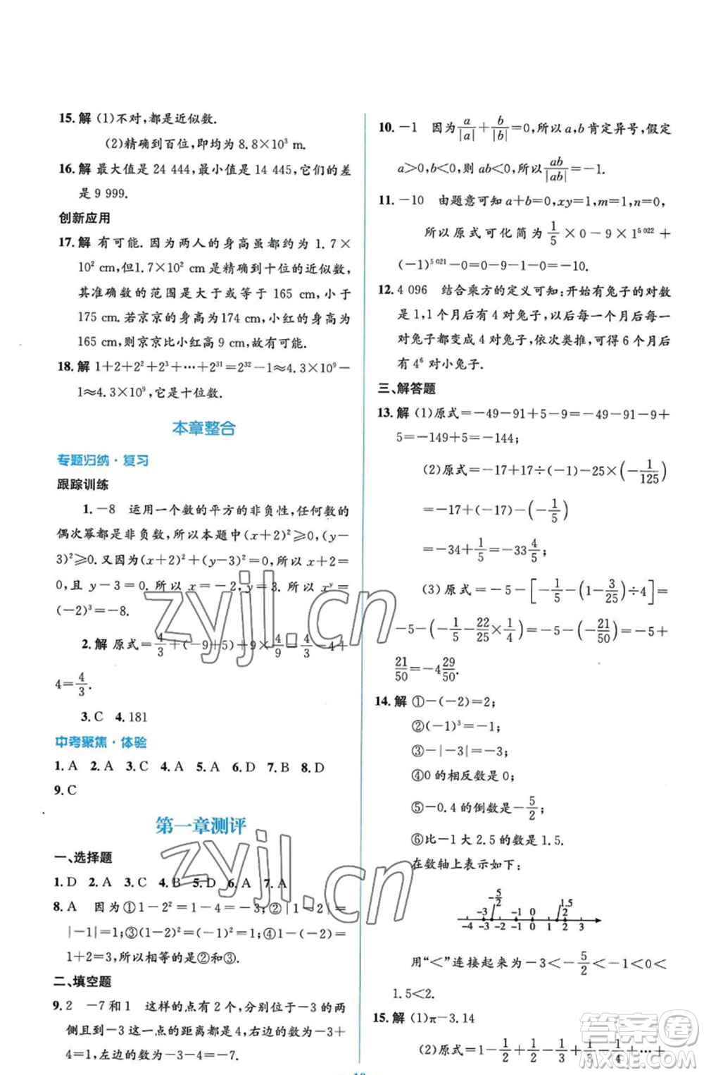 人民教育出版社2022人教金學(xué)典同步解析與測(cè)評(píng)學(xué)考練七年級(jí)上冊(cè)數(shù)學(xué)人教版參考答案
