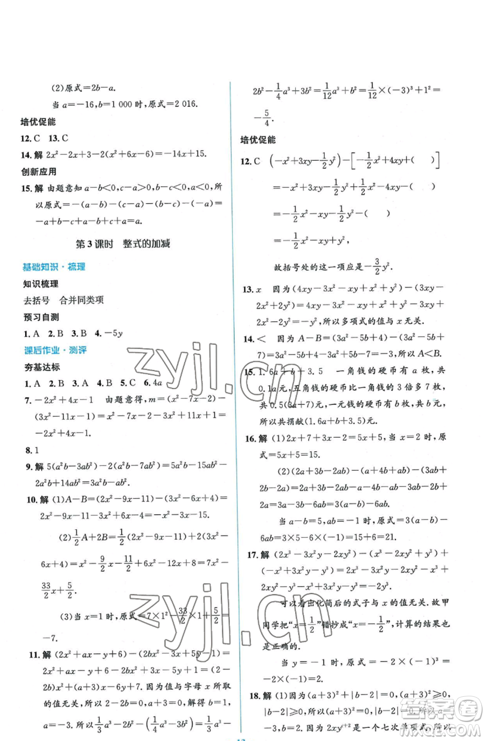 人民教育出版社2022人教金學(xué)典同步解析與測(cè)評(píng)學(xué)考練七年級(jí)上冊(cè)數(shù)學(xué)人教版參考答案