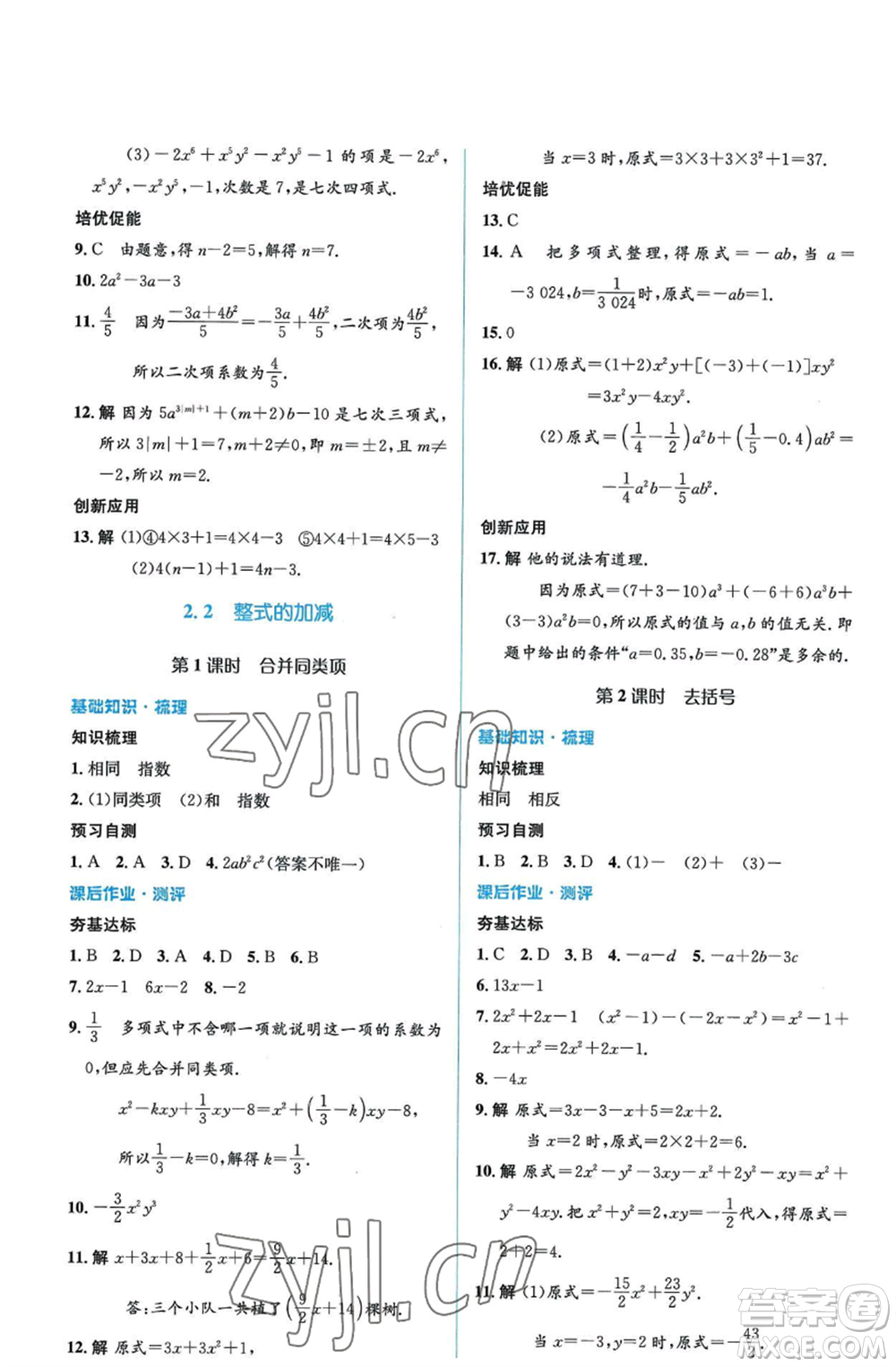 人民教育出版社2022人教金學(xué)典同步解析與測(cè)評(píng)學(xué)考練七年級(jí)上冊(cè)數(shù)學(xué)人教版參考答案
