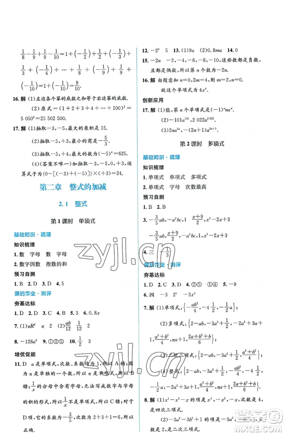 人民教育出版社2022人教金學(xué)典同步解析與測(cè)評(píng)學(xué)考練七年級(jí)上冊(cè)數(shù)學(xué)人教版參考答案