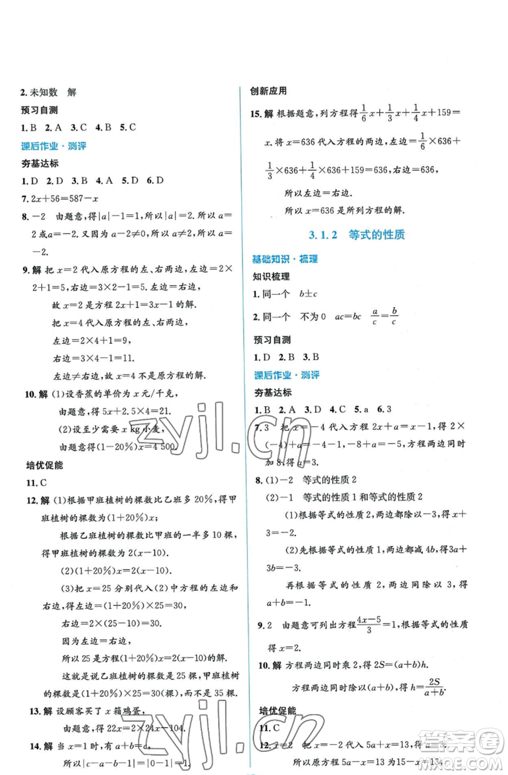 人民教育出版社2022人教金學(xué)典同步解析與測(cè)評(píng)學(xué)考練七年級(jí)上冊(cè)數(shù)學(xué)人教版參考答案