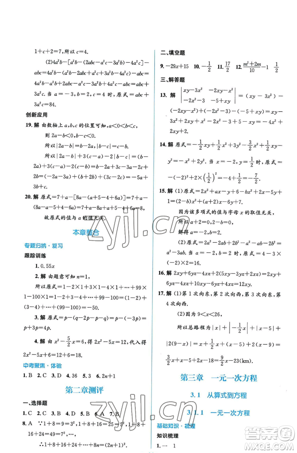 人民教育出版社2022人教金學(xué)典同步解析與測(cè)評(píng)學(xué)考練七年級(jí)上冊(cè)數(shù)學(xué)人教版參考答案
