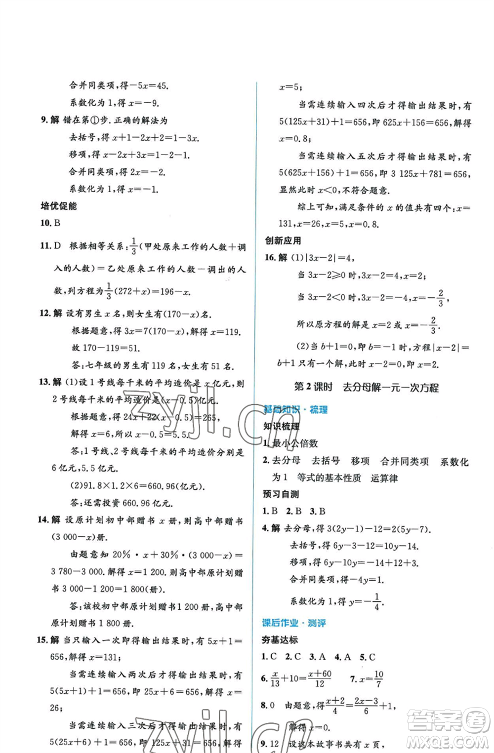 人民教育出版社2022人教金學(xué)典同步解析與測(cè)評(píng)學(xué)考練七年級(jí)上冊(cè)數(shù)學(xué)人教版參考答案