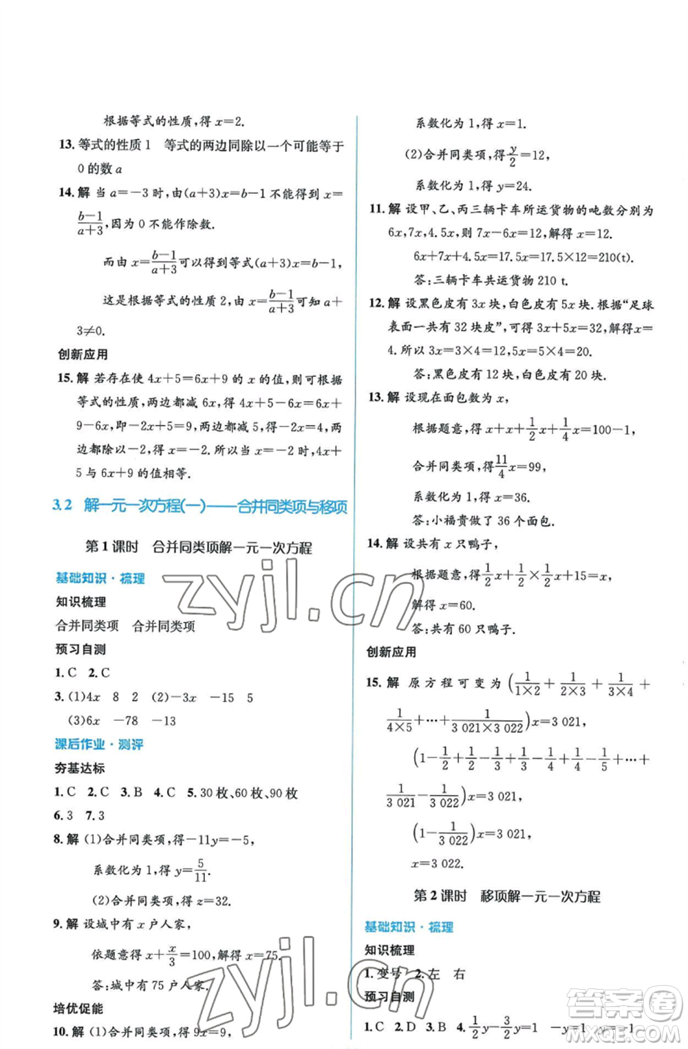 人民教育出版社2022人教金學(xué)典同步解析與測(cè)評(píng)學(xué)考練七年級(jí)上冊(cè)數(shù)學(xué)人教版參考答案