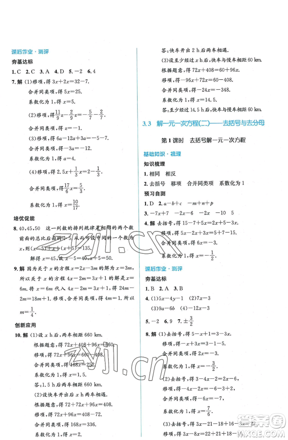 人民教育出版社2022人教金學(xué)典同步解析與測(cè)評(píng)學(xué)考練七年級(jí)上冊(cè)數(shù)學(xué)人教版參考答案