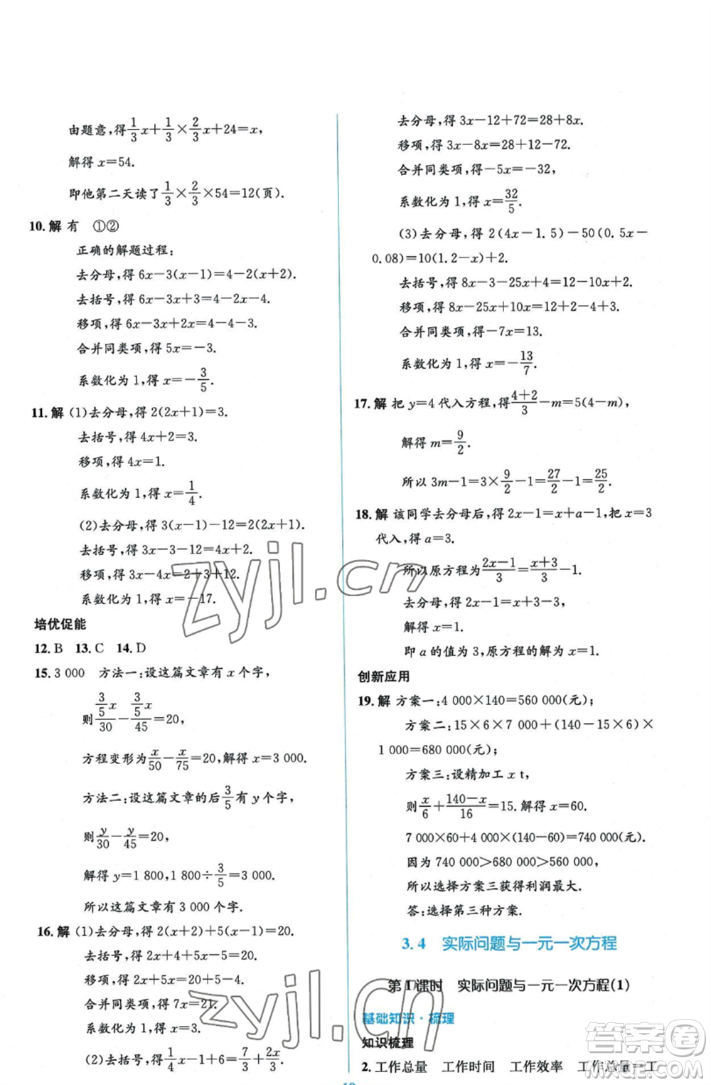 人民教育出版社2022人教金學(xué)典同步解析與測(cè)評(píng)學(xué)考練七年級(jí)上冊(cè)數(shù)學(xué)人教版參考答案